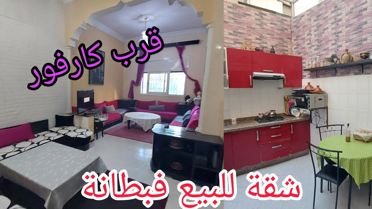 شقة للبيع في مدينة سلا💥بطانة💯 قريبة من جميع المرافقللتواصل 06.08.91.57.89