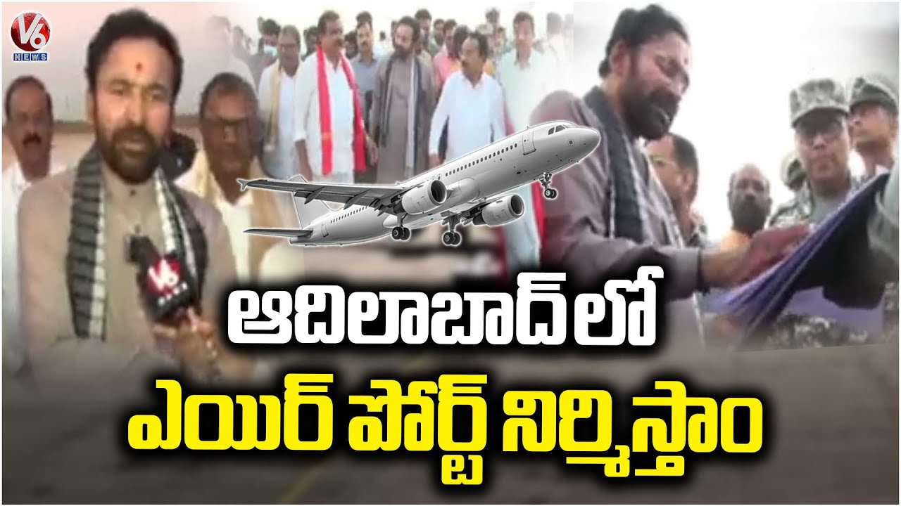 We Will Build Airport in Adilabad : Kishan Reddy | V6 News