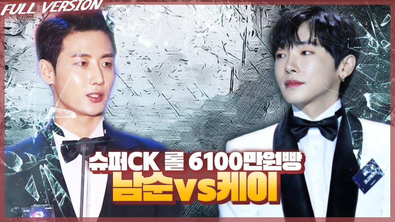 슈퍼CK 롤 남순vs케이 탑 레전드 6100만원 빵