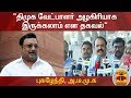 New video by Thanthi TV on YouTube