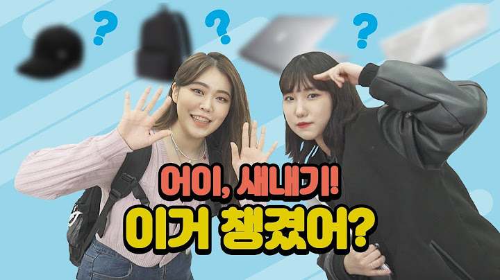 지나가던 새내기? 어디보자 여기보자 🔍 새내기 필수템 종결합니다 ✔| 스꾸디오