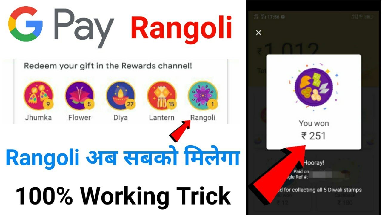 Google Pay Rangoli New Trick !! Get Rangoli In 2 Minutes !! G-Pay Rangoli New Secret Trick 100%