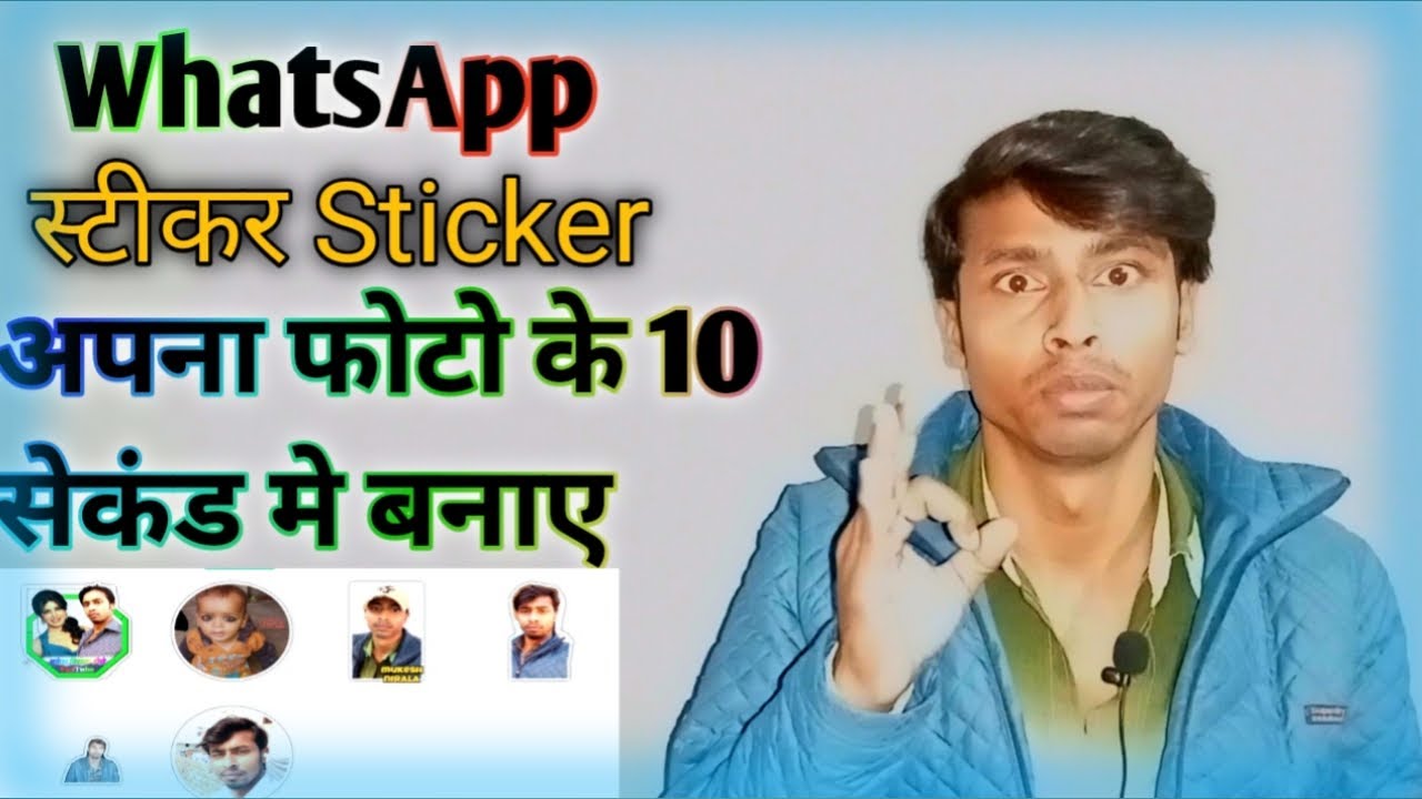Apni photo se Whatsapp Sticker kaise banaye How to make whatsapp