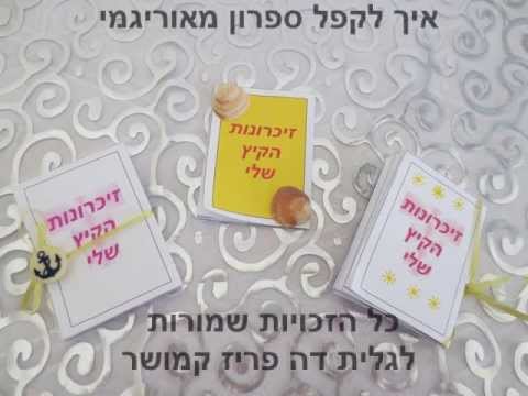 וִידֵאוֹ: איך כותבים הנחיות לבייביסיטר