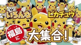 【公式】「POKÉMON with YOUスマイルパーク」CM