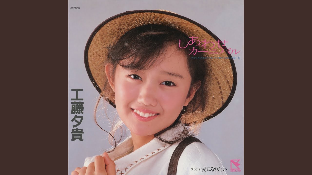 Shi A Wa Se Carnival (Single Version) [2024 Remaster] - YouTube