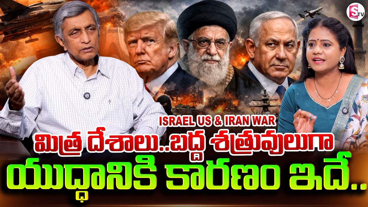 Jaya Prakash Narayana on ISRAEL US & IRAN War: Explained | SumanTV Swaroopa | Suman TV Telangana