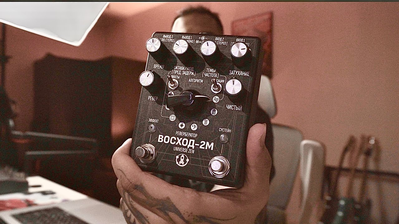 Лучшая Реверб педаль на нашем рынке - Universe Zen Восход 2-М