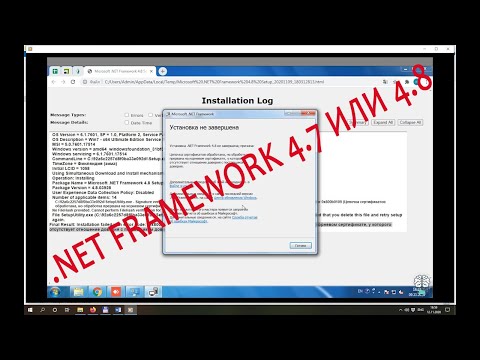 Не устанавливается .Net Framework 4.7 и 4.8 is not installed