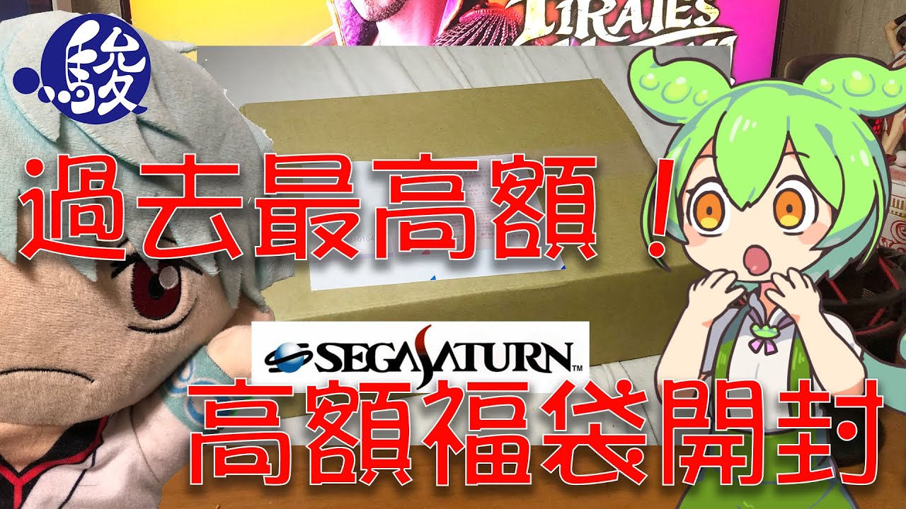 【駿河屋MEGA中筋店】今年最初の大冒険！？高額福袋を開封！！【開封動画】