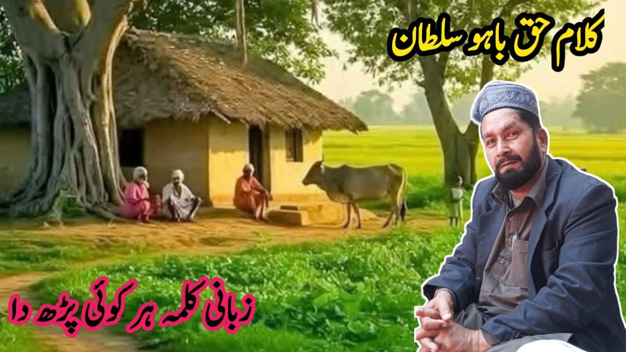 Kalam Haq bahoo sultan part:-04 qari boota sultani Emotional punjabi sofi kalam 