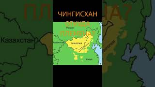 ЧИНГИСХАН. ОТКУДА ПЛЕМЕНА ИМПЕРИИ?