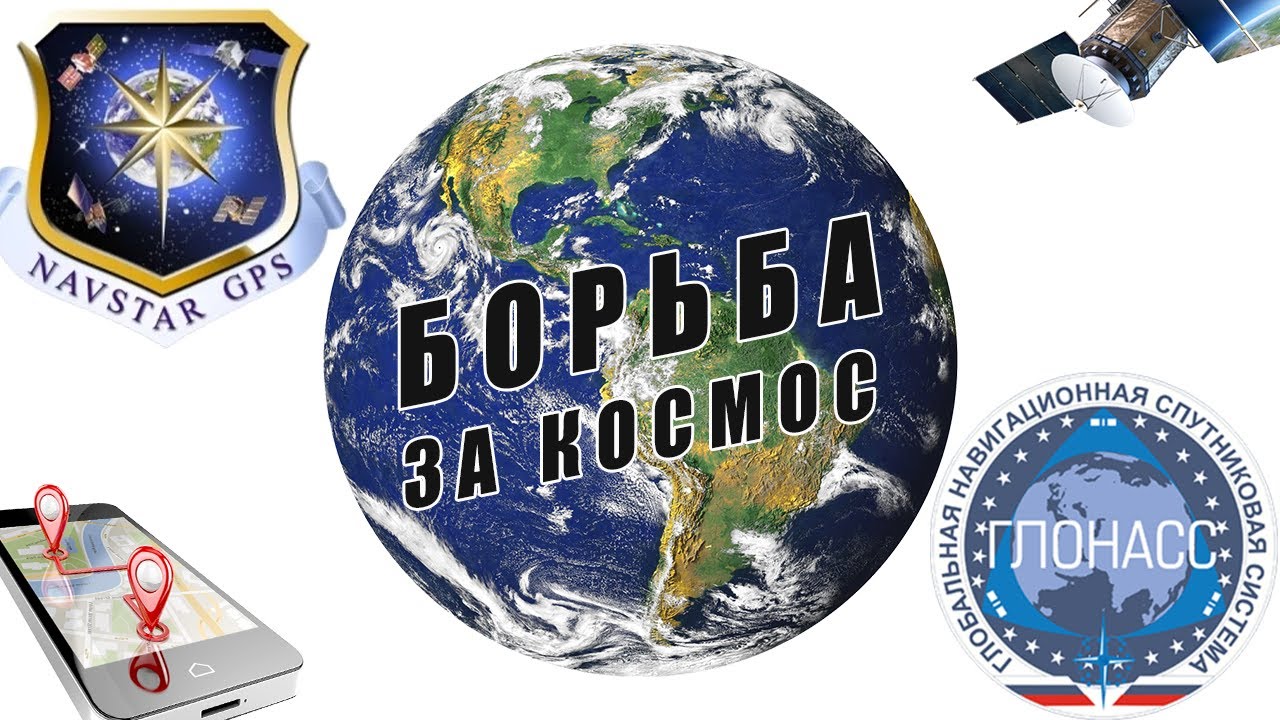 Отключат ли GPS?/ GPS vs GLONASS // Глонасс YouTube