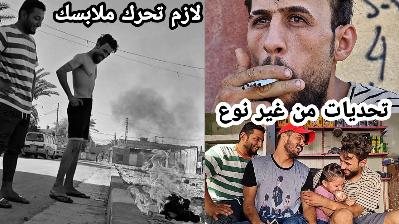 حرق الملابس والزحف مثل الدوده تحديات مع ابو علي 🤣🤣