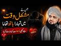 Jis Ne Mushkil Mein Saath Diya Usay Kabhi Mat Bhoolna | New Bayan 2026 | Peer Ajmal Raza Qadri