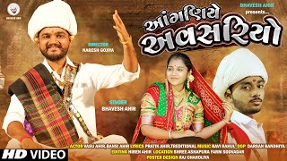 આગણય અવસરય Anganiye Avsariyo Bhavesh Ahir New Gujarati Song Lagan Geet