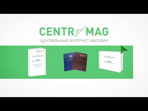 Как выбрать нужный журнал. www.CentrMag.ru