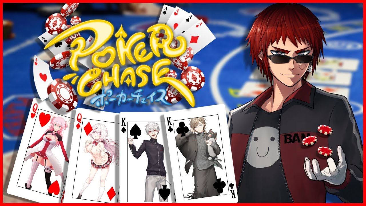 【 ポーカーチェイス 】ロレ　そん 【 げんえいりょだん 】