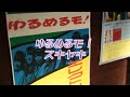 유루메루모! 스키야키 (자막有)ゆるめるモ!スキヤキ字幕付き