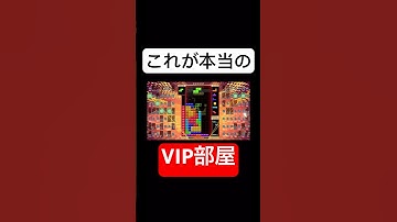 最大火力が一瞬で返されるVIP部屋　【TETRIS99】#shorts #テトリス99 #テトリス #tetris99 #あさてと #ゲーム実況