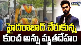 Hyderabad Anshul Kuncha Incident In Usa హదరబద చరకనన కచ అనష మతదహ Prime9 Telangana
