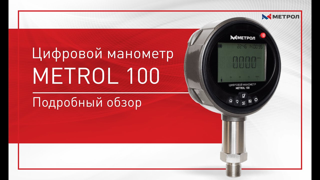 Цифровой манометр METROL 100. Подробный обзор - YouTube