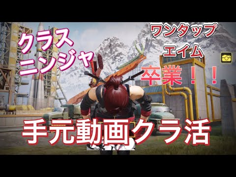 【CODモバイル バトロワ/iPad4本指】短時間手元動画🤖ついに🤭ワンタップエイム消してみた😈意外といける🤡🤡通常フレンドと回ってきました😸これでジャンプ撃ちもスライディング撃ちもできるお🤒