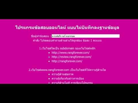 โปรเจคข้อสอบออนไลน์ Project PHP