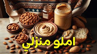 طريقة تحضير املو باللوز وزيت الزيتون ??