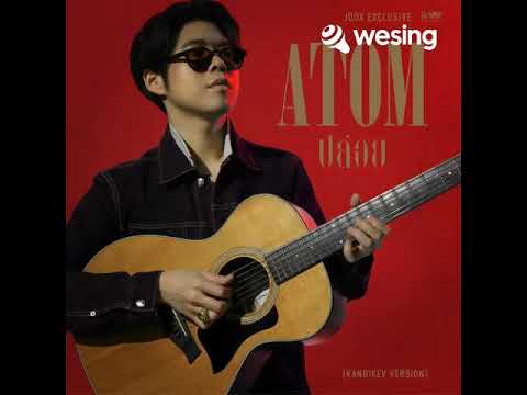 ปล่อย (Kandikev Version) [JOOX Exclusive]