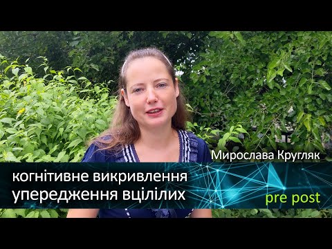 упередження вцілілих | сто когнітивок