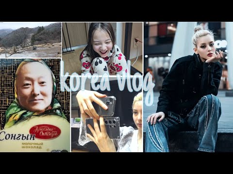 Телефон, посылка и откровенный разговор / София курит? KOREA VLOG