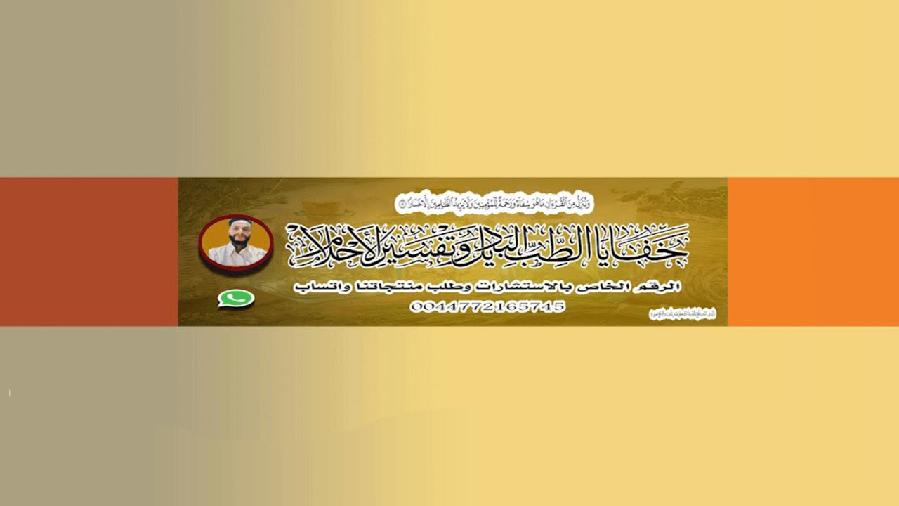 بث مباشر من قِبل herbs خفايا الطب البديل وتفسيرالاحلام tafsir ahlam