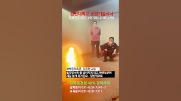 높이마다 화염의 온도는 다 다르다_김운형 교수 #경민대학교 #소방안전관리과 #소방기술석사 #소방공무원 #소방관 #화재공학 #화재의크기