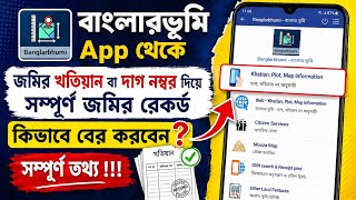 How to Download Land Record from Banglar Bhumi App | Search Land Record by Khatian No or Plot No screenshot 5