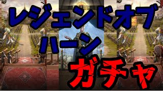 【Game of Khans】レジェンドオブハーン　ガチャ screenshot 5