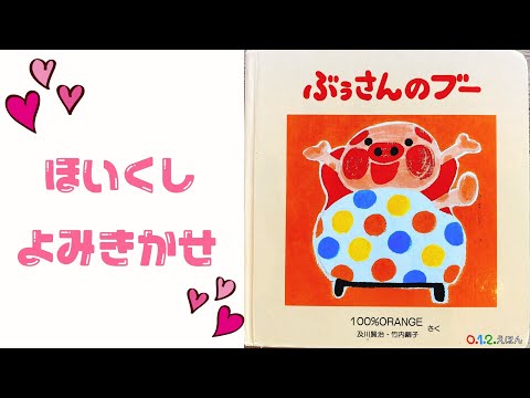 ぶぅさんのブー【西小川園Ver 】
