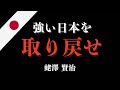 【緊急動画】誇り高き日本人へ