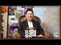 조폭 출신 배우가 모든 것을 잃고 목사가 된 이야기 l 정운택 슈즈오프 EP.109