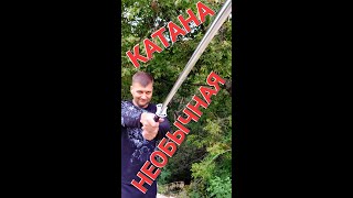 Необычная катана