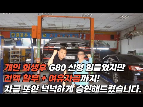 힘들었지만 전액 할부 및 <strong>여유자금</strong> 또한 넉넉하게 승인해드렸습니다.