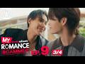 [Eng Sub] My Romance Scammer EP.9 (3/4)