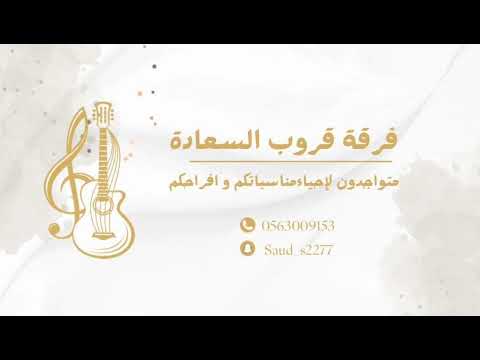 الفنان ايمن الصغير سير في الدرب وحضر قروب السعادة 2025