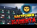 Как настроить Badlion Client? | Мои настройки | Подробный гайд 2020