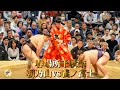 【大相撲】春場所千秋楽幕内取組🌸朝乃山 vs 義ノ富士 エディオンアリーナ大阪 Grand Sumo Spring Tournament Osaka 2026