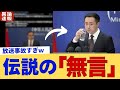 【緊急】中国報道官、会見後に消息不明…? 日本記者の「禁断の質問」で習近平の逆鱗に触れる!ベネズエラ防空網”全停止”の裏側がヤバすぎるw