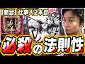 【仕事人/弍本目】この当たり方と法則性がたまらんです【ぱちんこ 必殺仕事人VI】