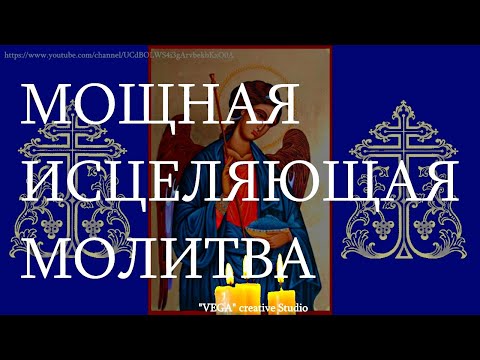 Сильнейшая молитва Архангелу