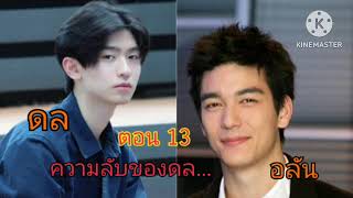 Alan Vs Dol (13) Why don't you do this to other people, Alan?