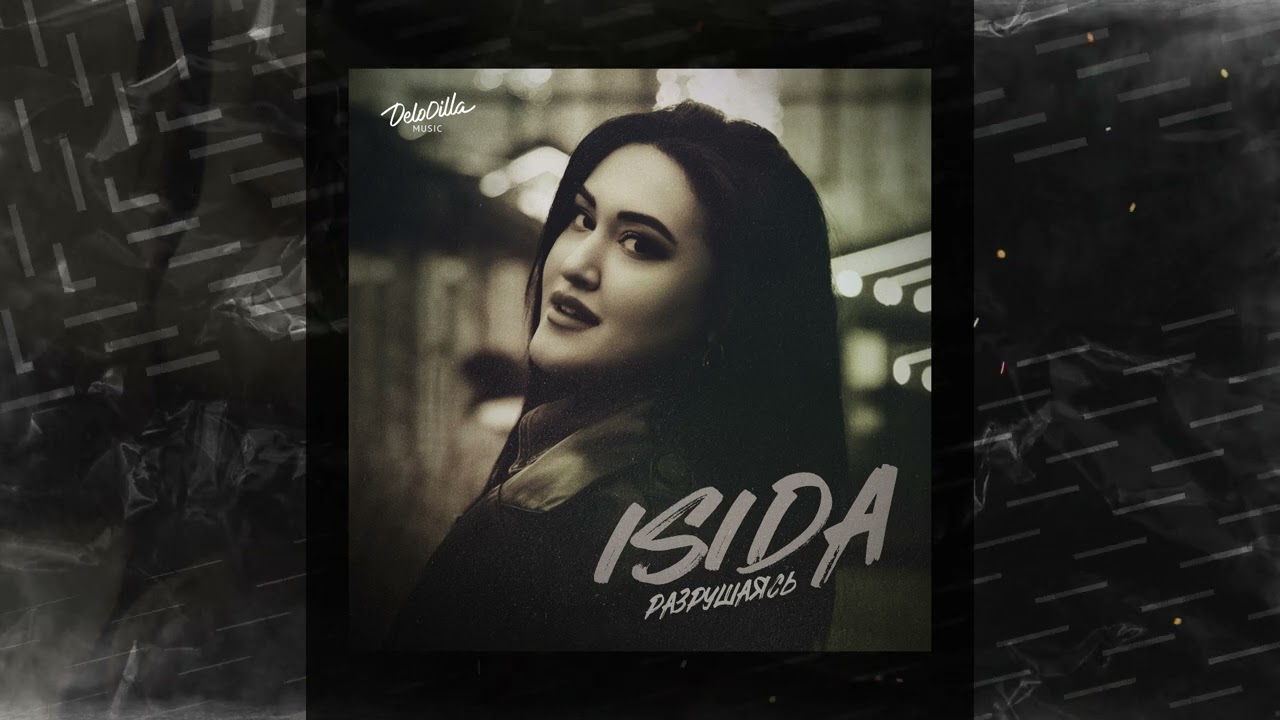 ISIDA - Разрушаясь